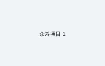大染坊电视剧24集免费观看 众筹项目 - 都市夜归人系列